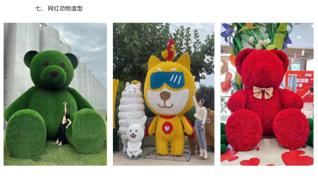 網(wǎng)紅動(dòng)物造型